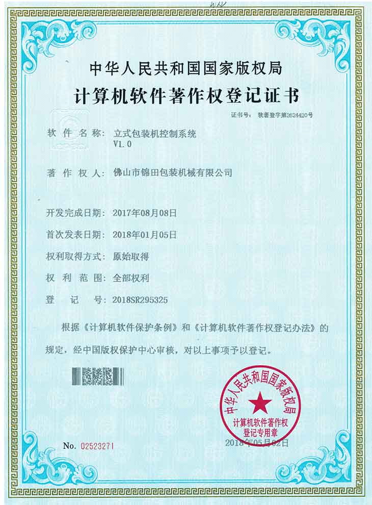 軟著證書
